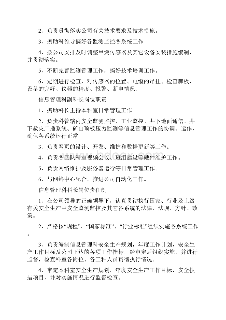 《信息管理科岗位责任制》.docx_第3页