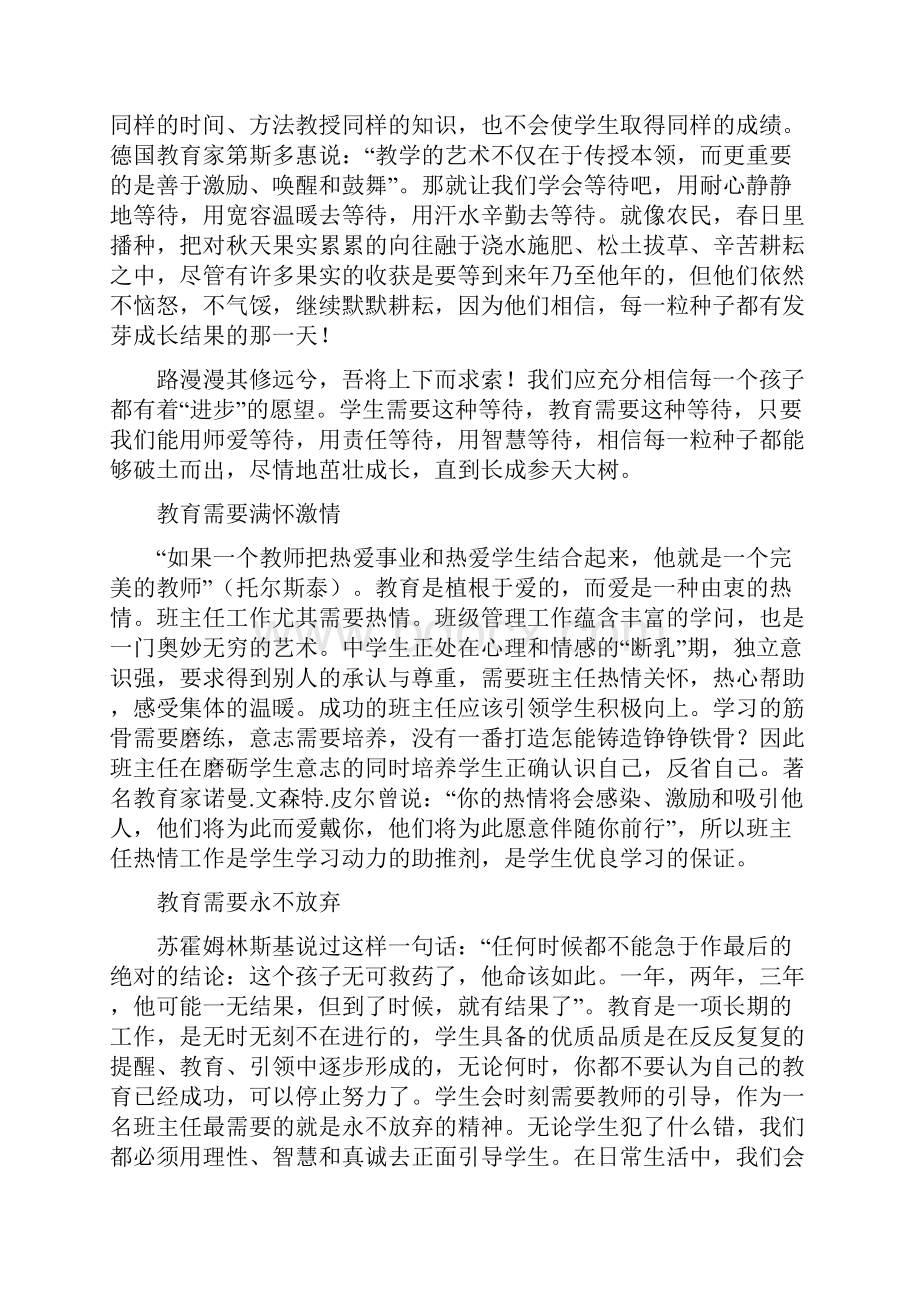 班主任培训发言稿多篇范文.docx_第2页