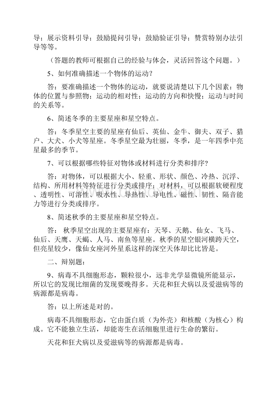 小学科学教师招考题目和答案.docx_第2页