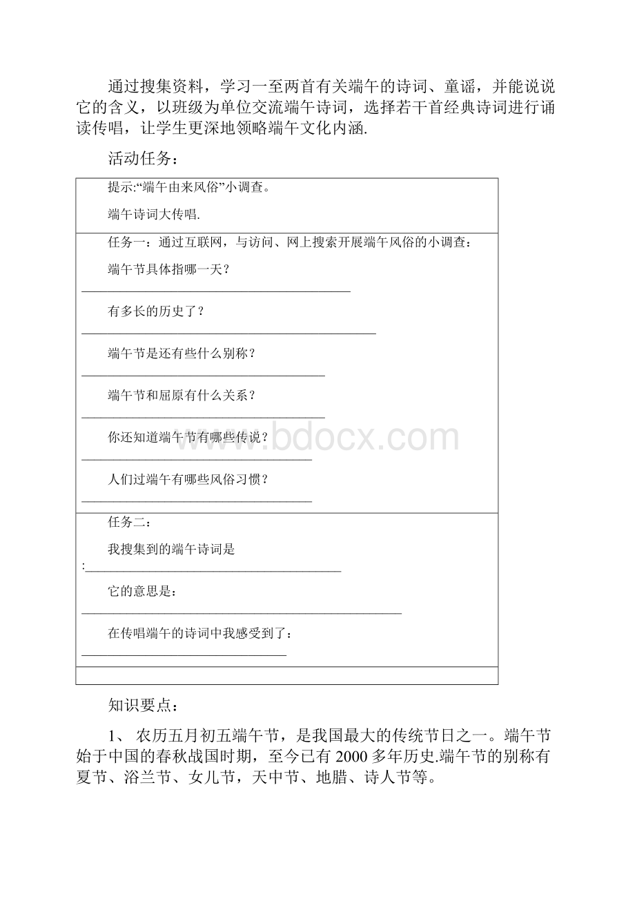 品味端午传承文明社会实践活动方案.docx_第3页