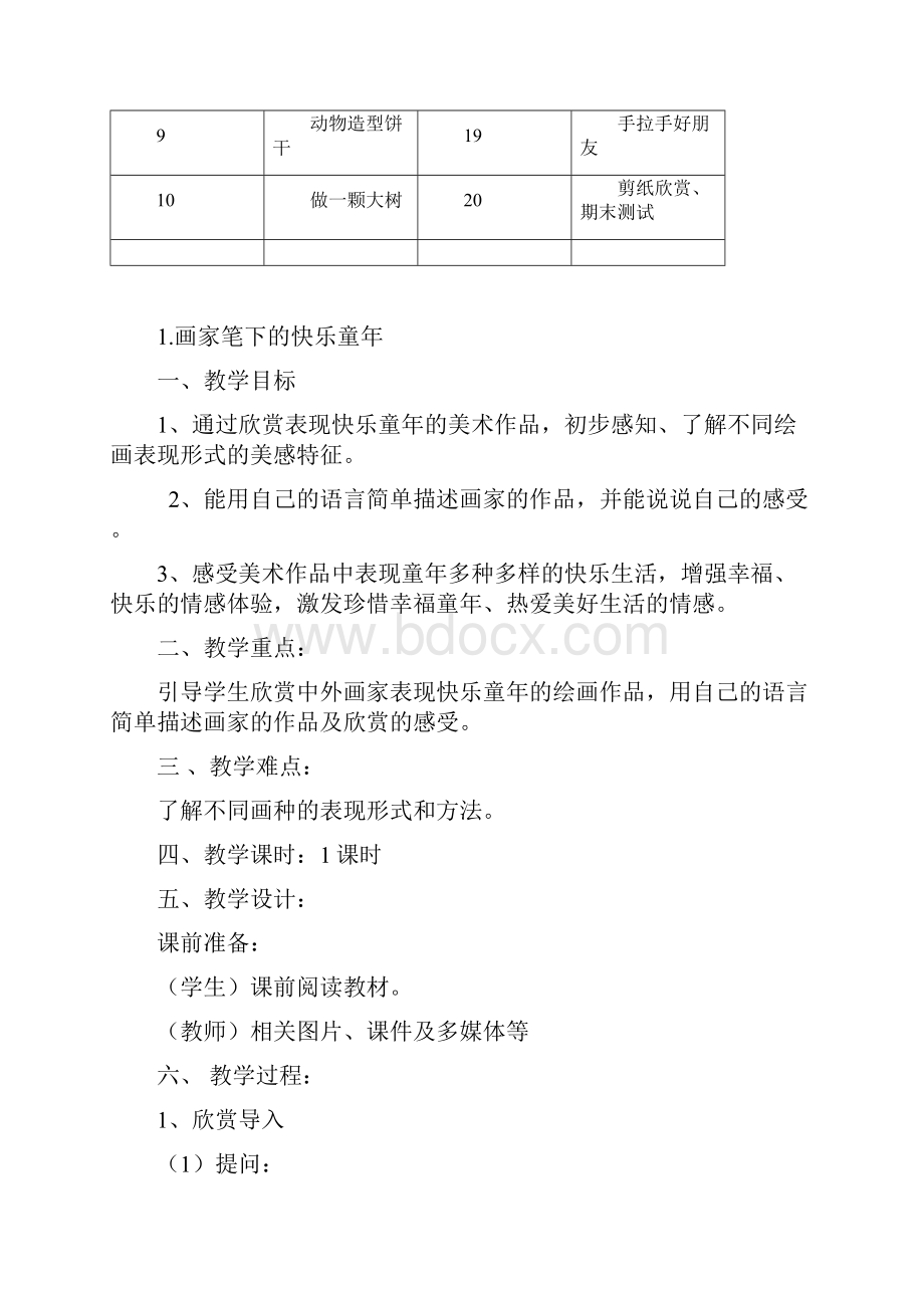 最新浙美版二年级上册第3册美术教案及计划1.docx_第3页