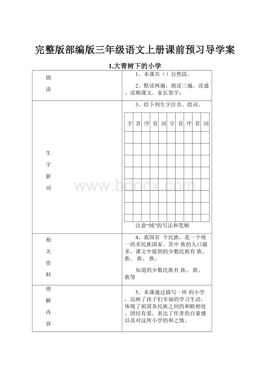 完整版部编版三年级语文上册课前预习导学案.docx_第1页