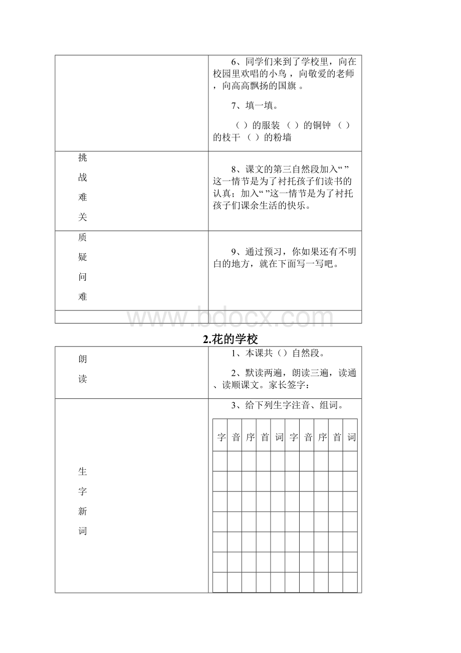 完整版部编版三年级语文上册课前预习导学案.docx_第2页