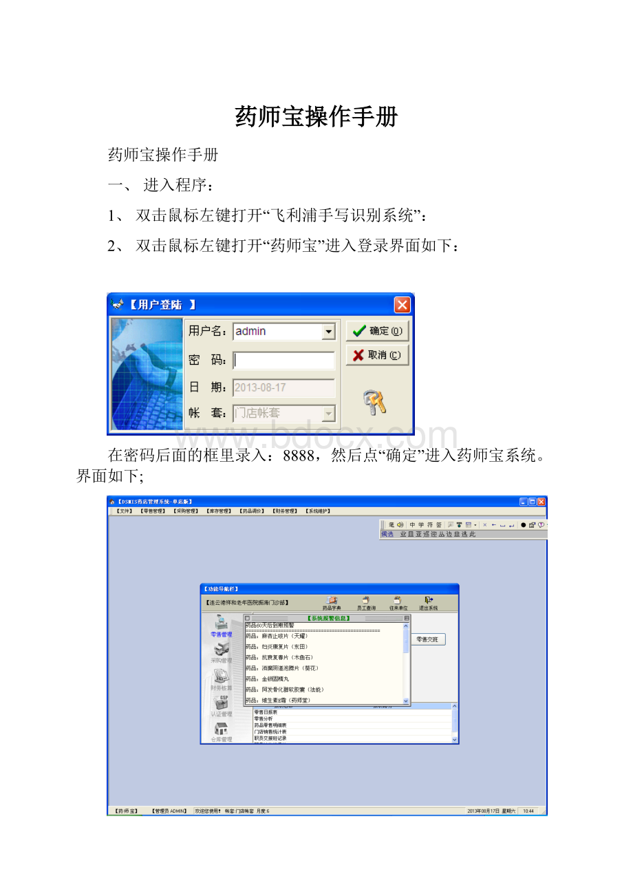 药师宝操作手册.docx