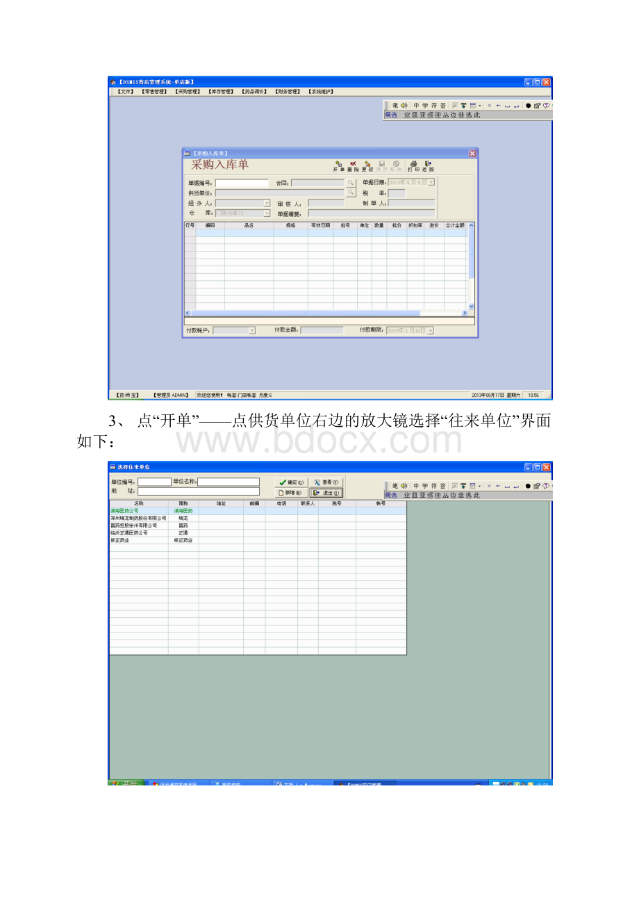 药师宝操作手册.docx_第3页