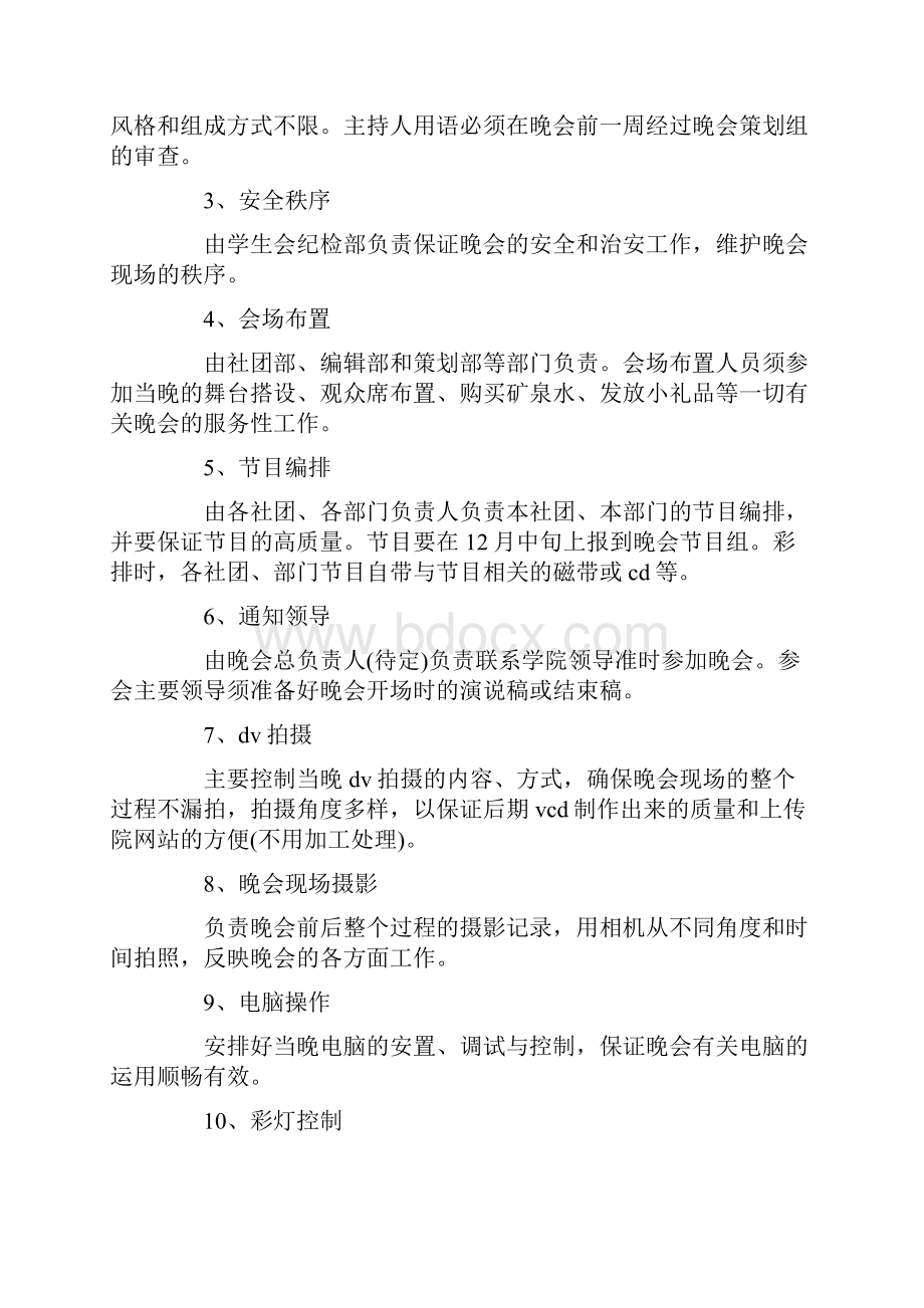 学校元旦晚会策划书方案.docx_第2页