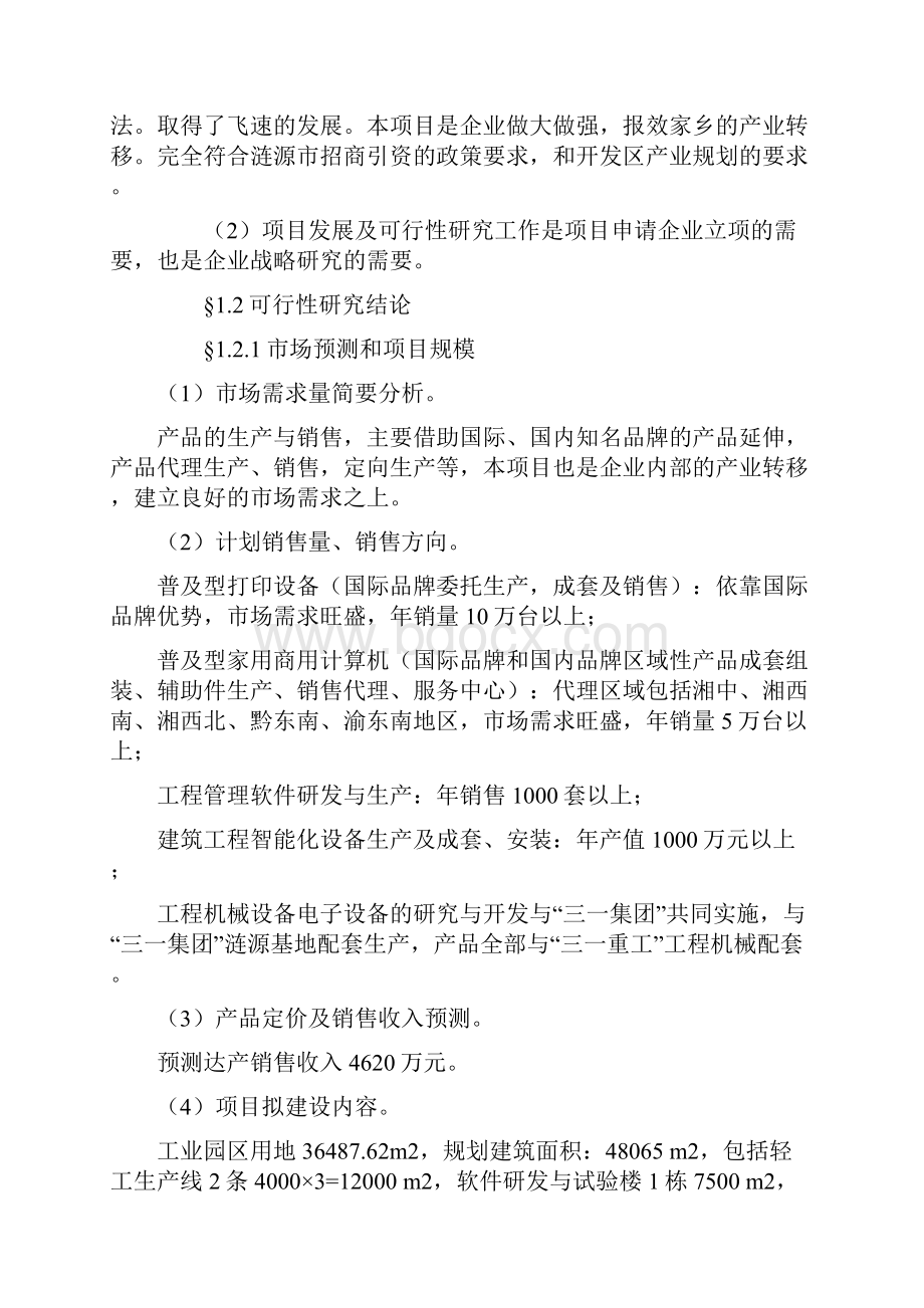 某电子生产建设项目可行性研究报告.docx_第3页