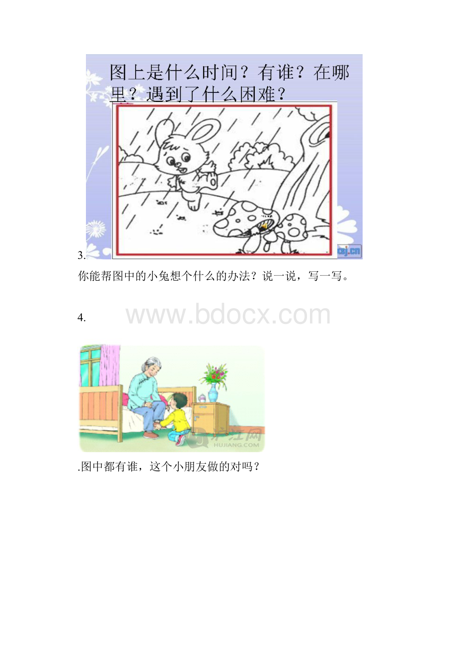 一年级下册看图写话.docx_第2页