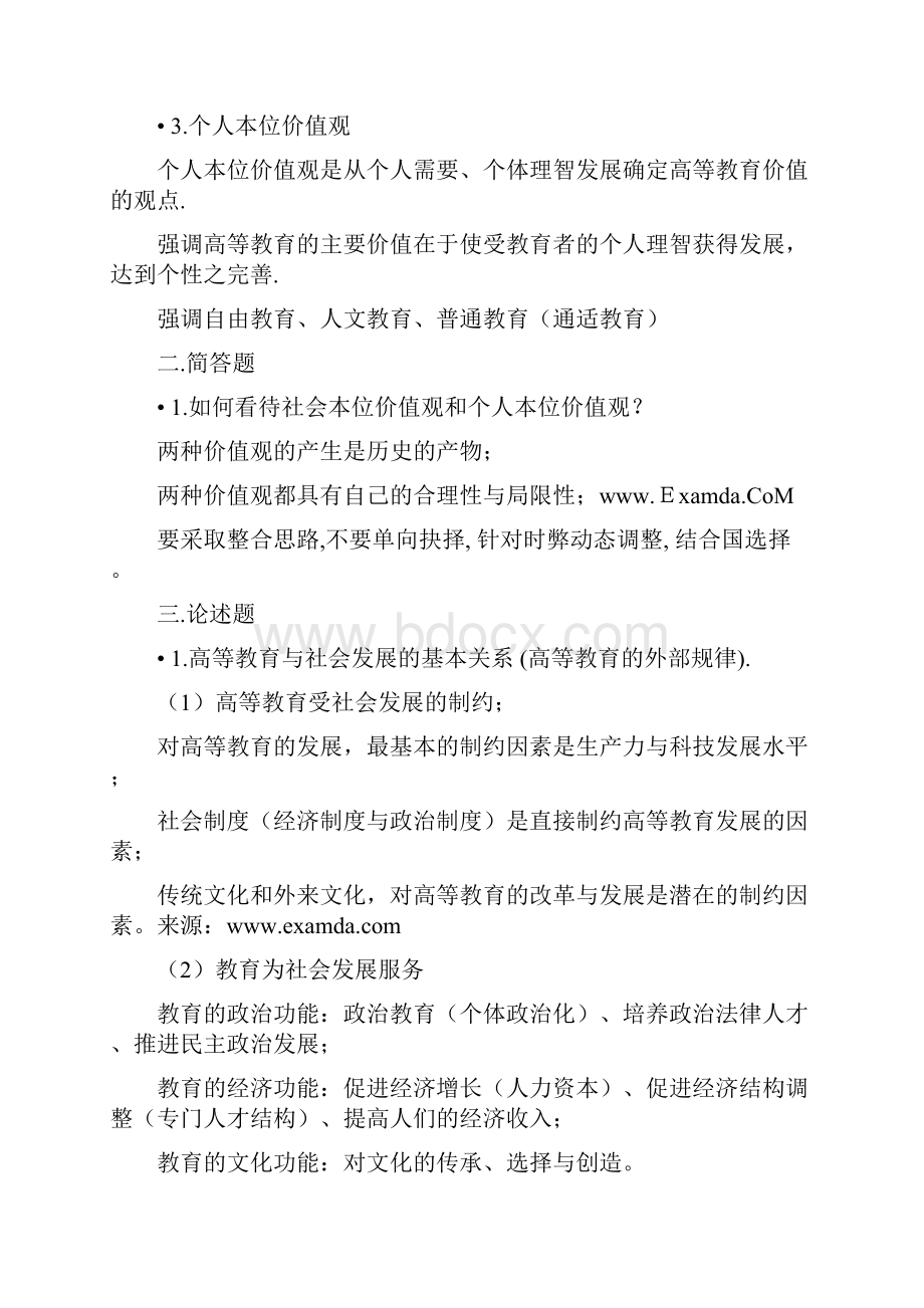 高等教育学经典讲义山东高校教师资格考试暨岗前培训考试.docx_第3页