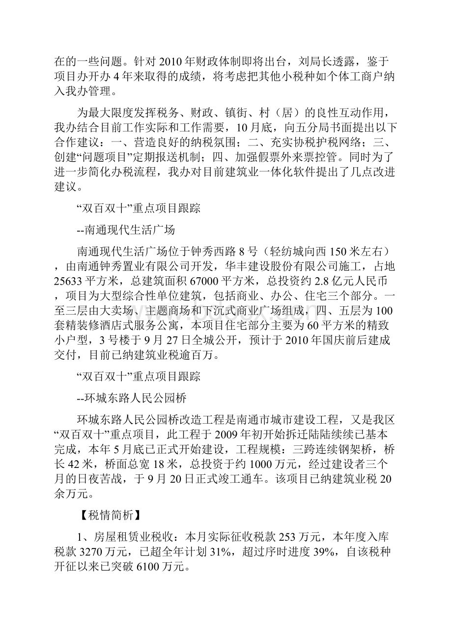 财务管理税务规划崇川区综合治税简报.docx_第3页