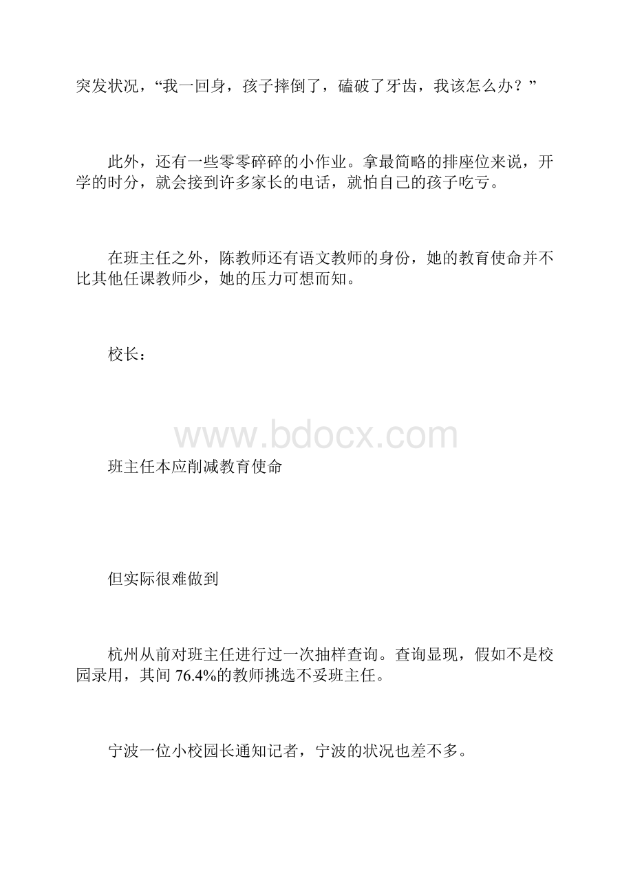 大部分教师不愿意当班主任 因压力太大太辛苦.docx_第3页