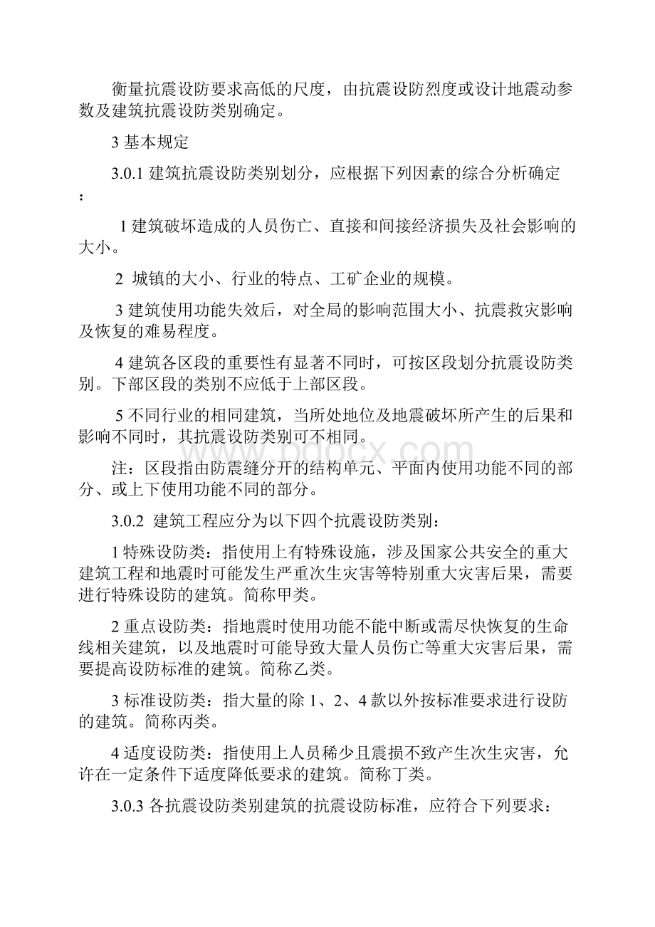 建筑抗震设防分类标准.docx_第2页