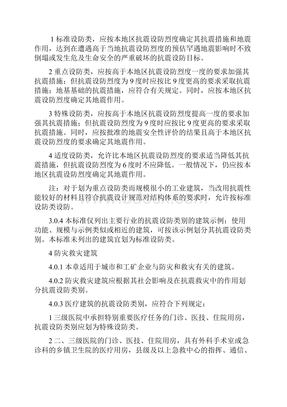 建筑抗震设防分类标准.docx_第3页