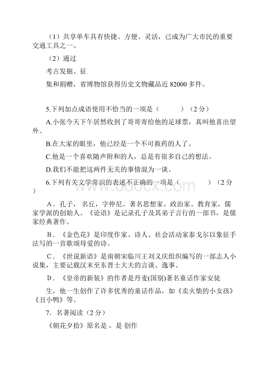 黑龙江省大庆市肇源县学年六年级语文下学期期末试题 新人教版五四制.docx_第2页