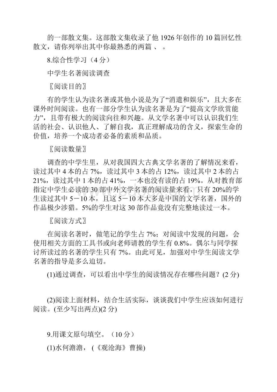 黑龙江省大庆市肇源县学年六年级语文下学期期末试题 新人教版五四制.docx_第3页