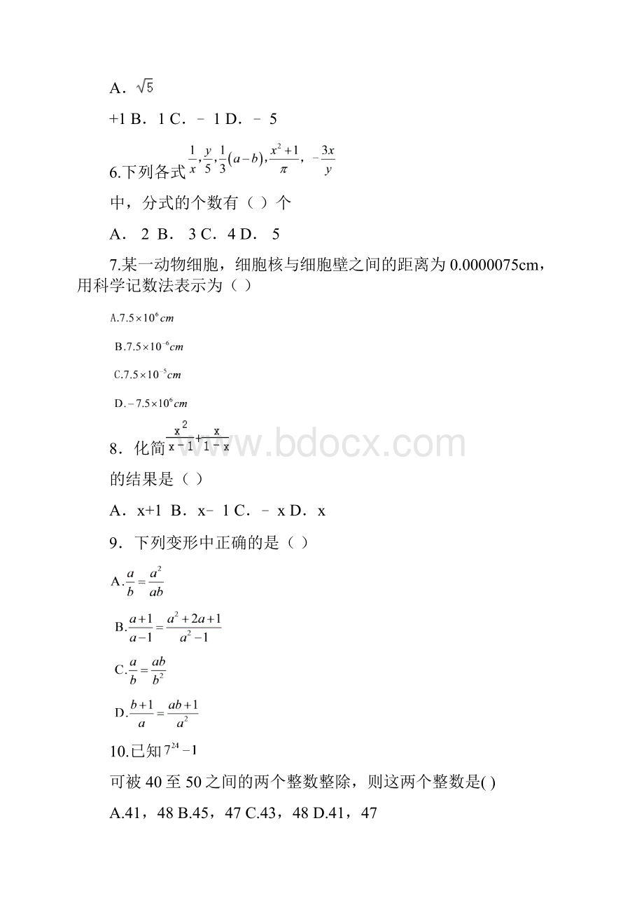 学年最新华东师大版八年级数学上学期第一次月考检测卷及答案精编试题.docx_第2页