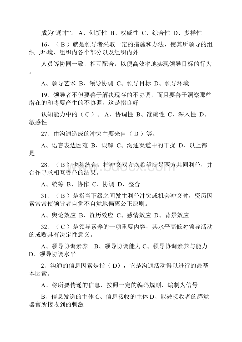 专业技术人员继续教育《沟通和协调能力》试题真题答案解析.docx_第2页