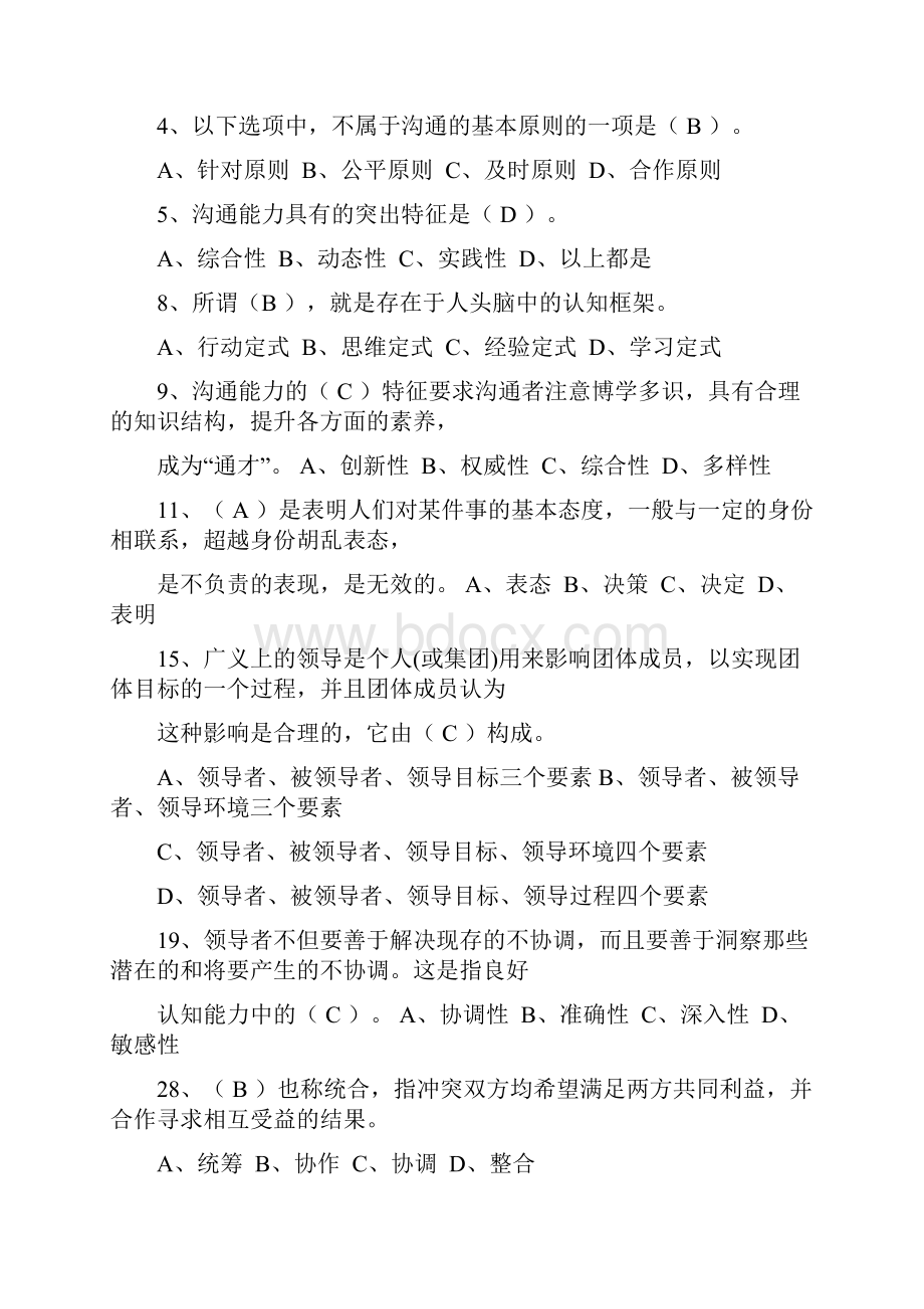 专业技术人员继续教育《沟通和协调能力》试题真题答案解析.docx_第3页