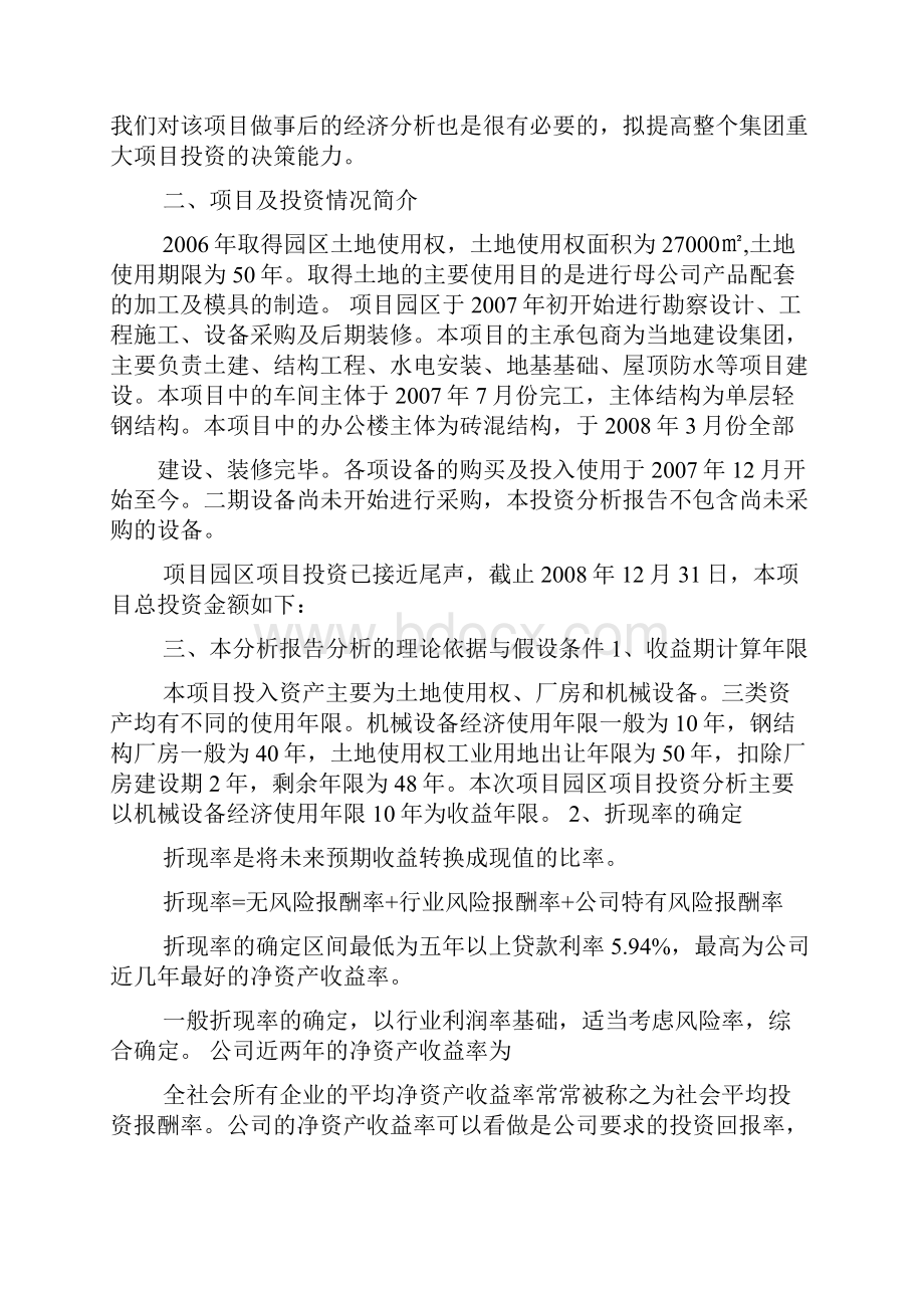 机会作文之投资机会研究报告范文.docx_第2页