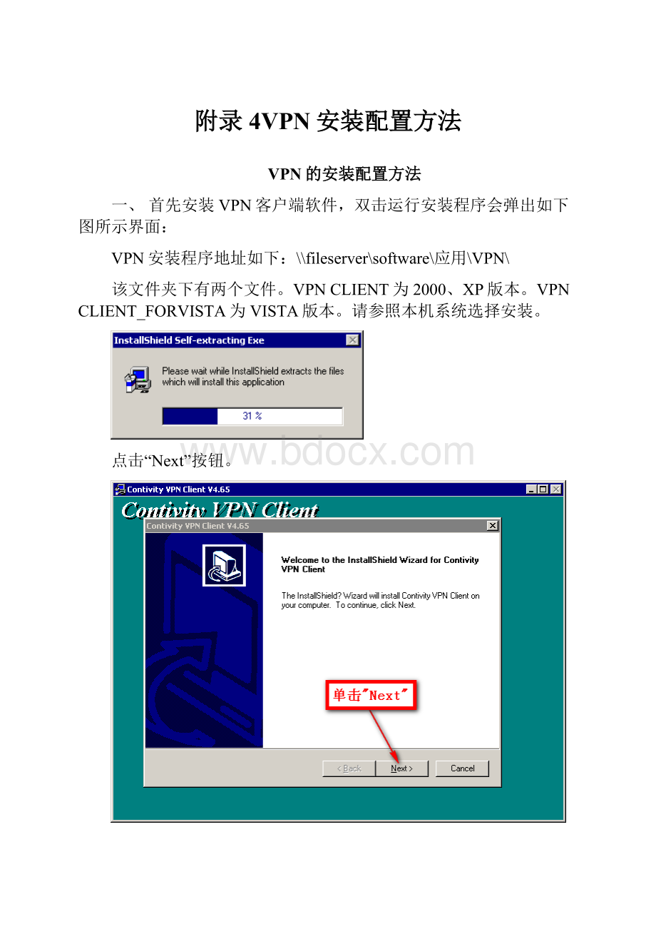 附录4VPN安装配置方法.docx