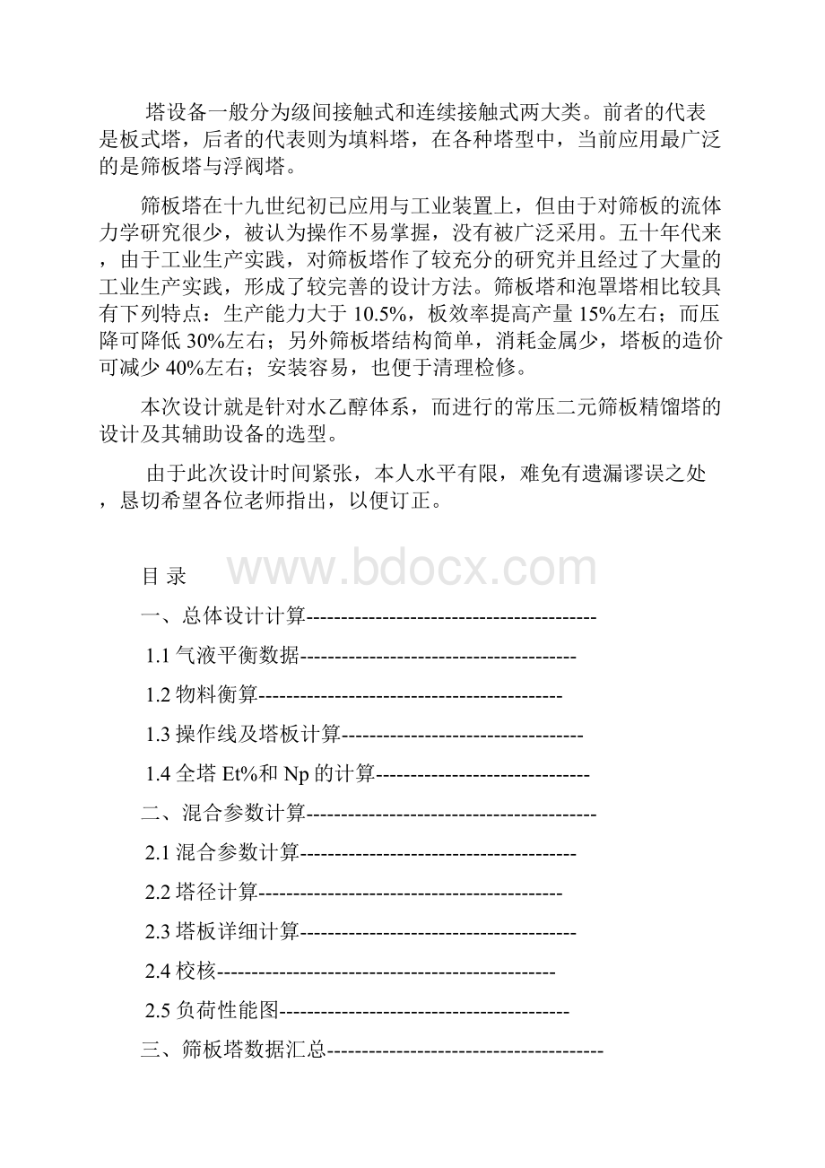 化工原理课程设计.docx_第2页