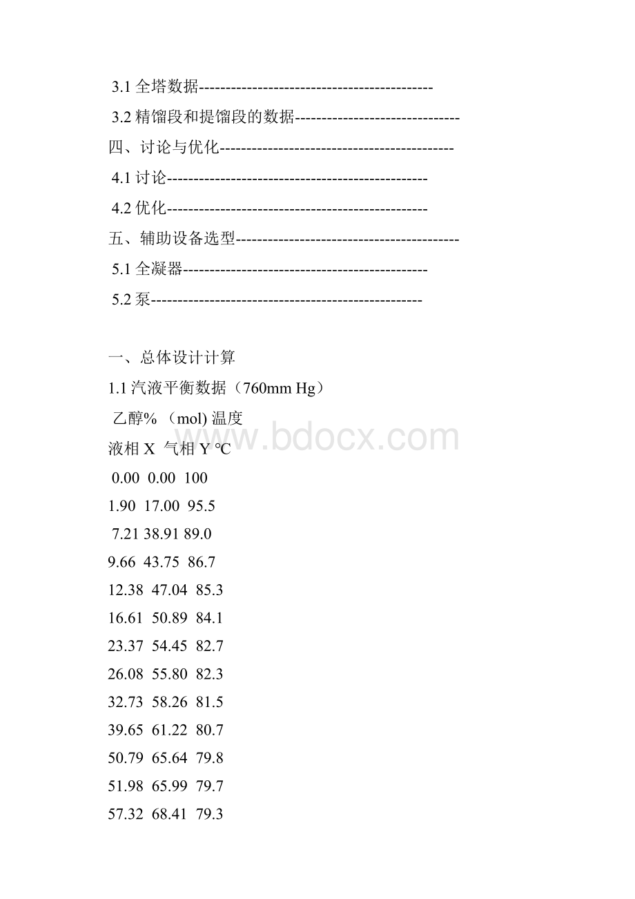 化工原理课程设计.docx_第3页