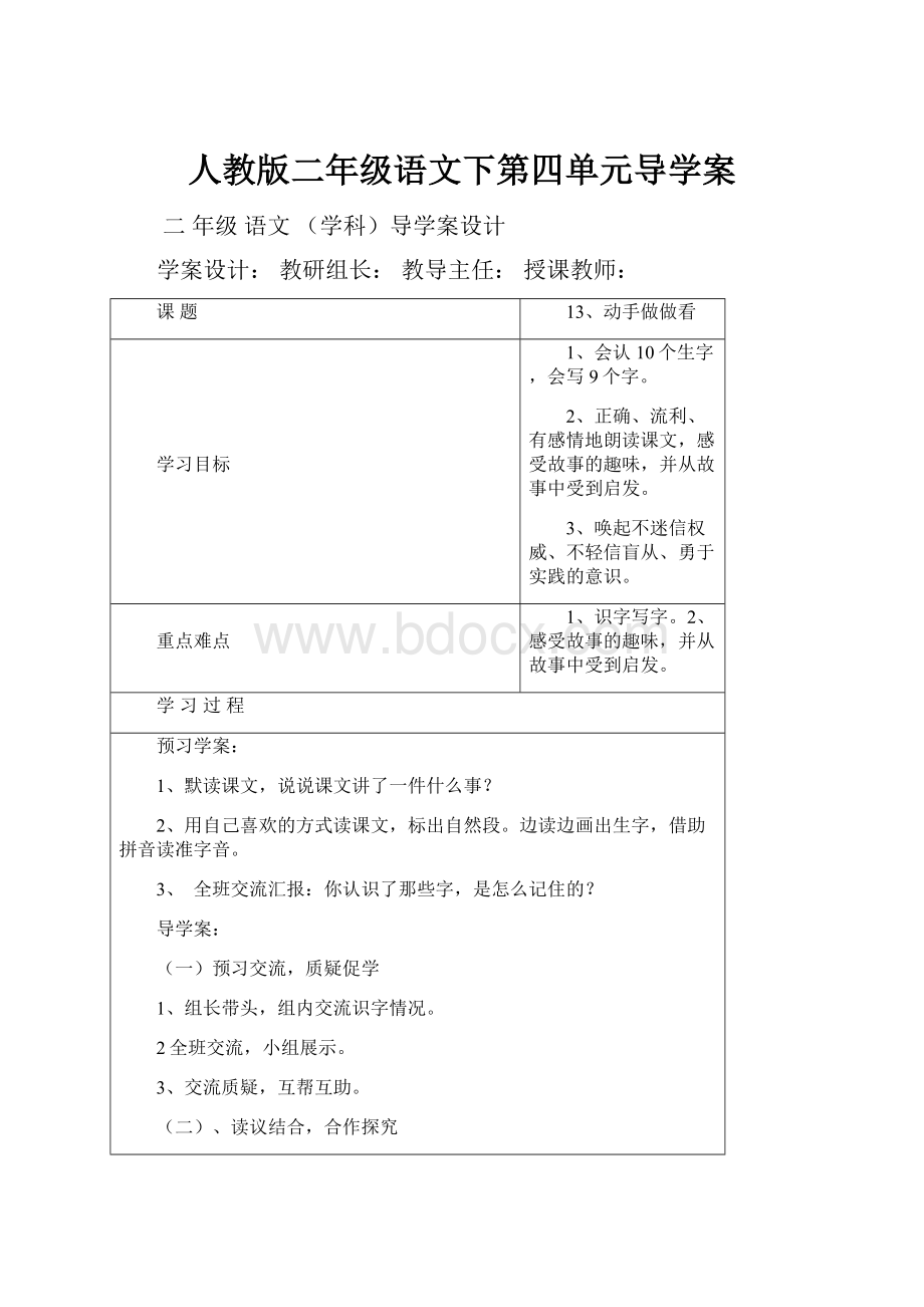 人教版二年级语文下第四单元导学案.docx