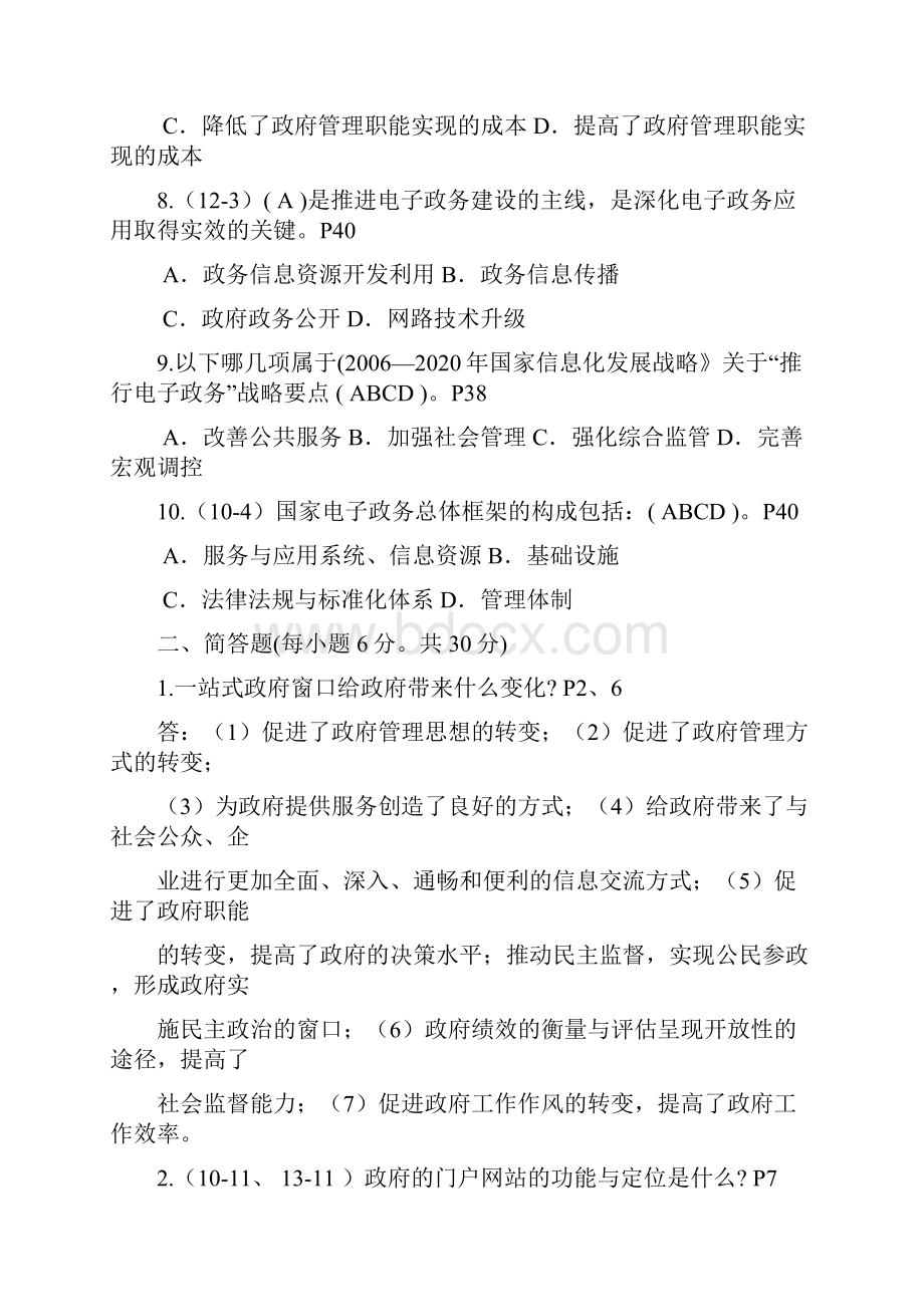 电子政务概论课程形成性考核册答案.docx_第2页