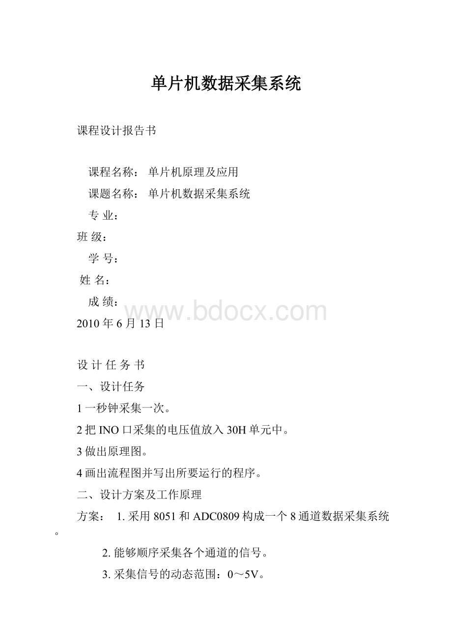 单片机数据采集系统.docx