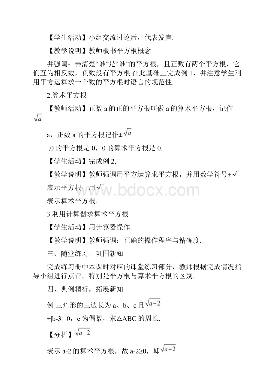 八年级数学上册第11章数的开方 教案华东师大版.docx_第2页