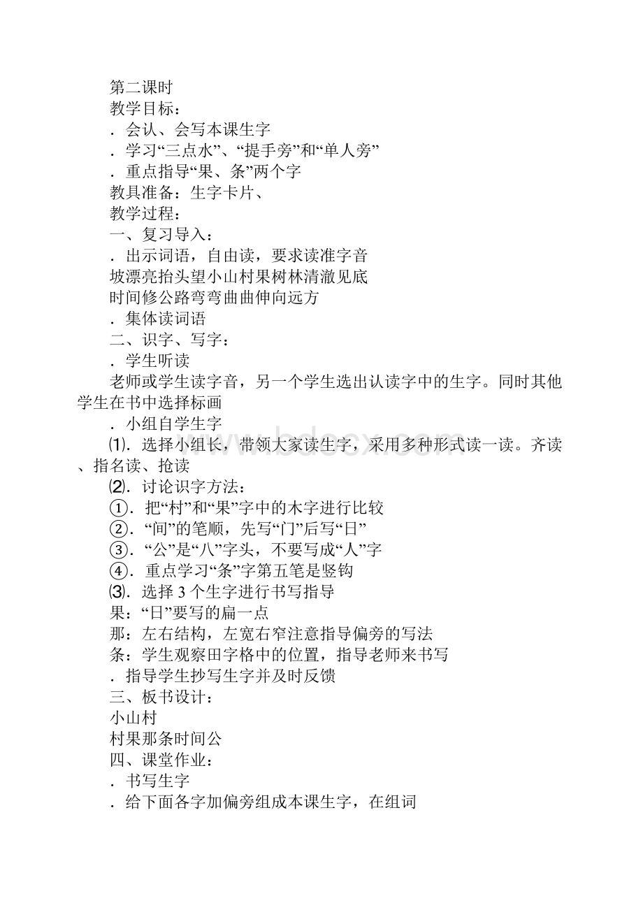 一年级语文下册第二单元教材分析北师大版.docx_第3页