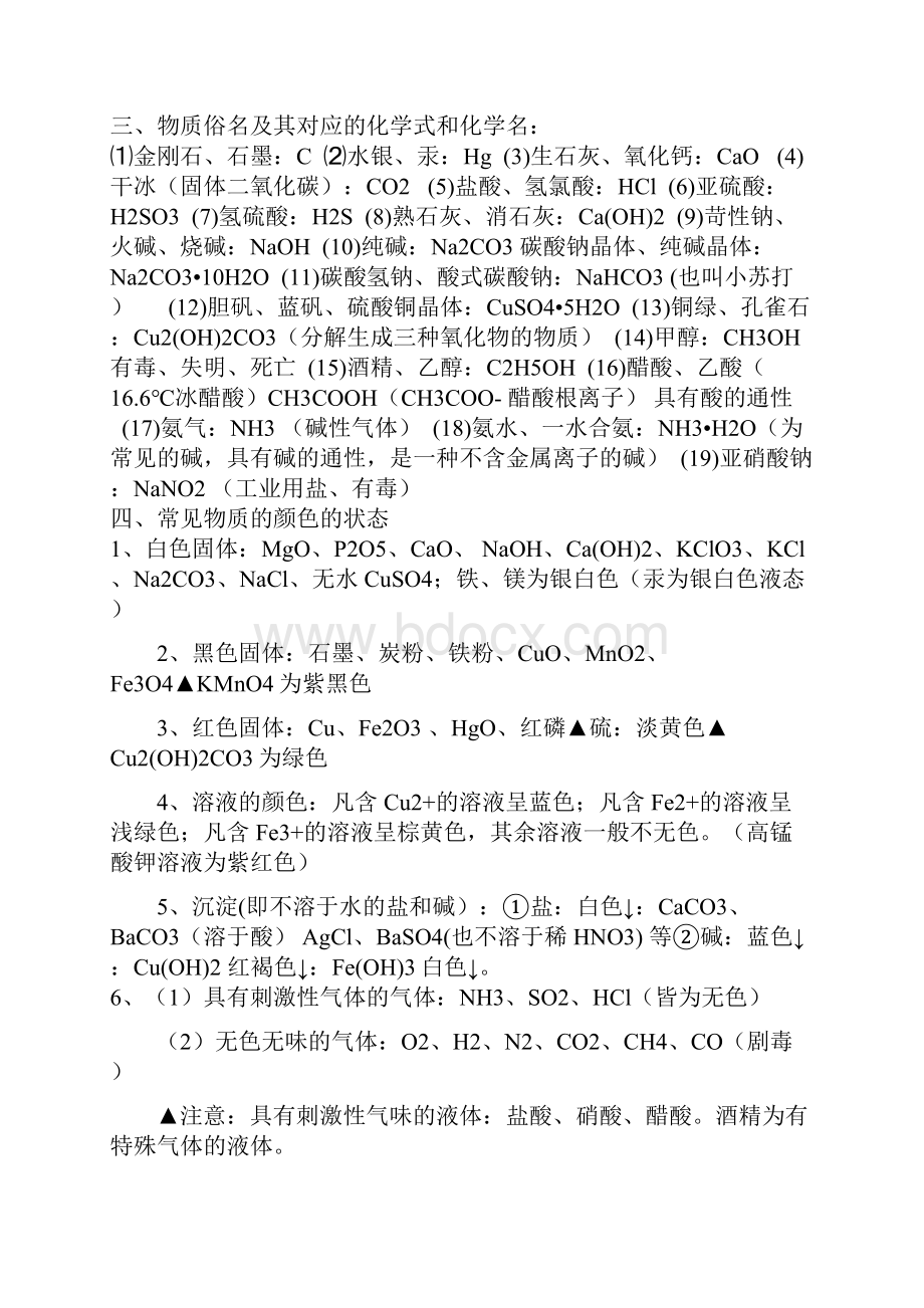 初中化学中考复习知识点总结.docx_第3页