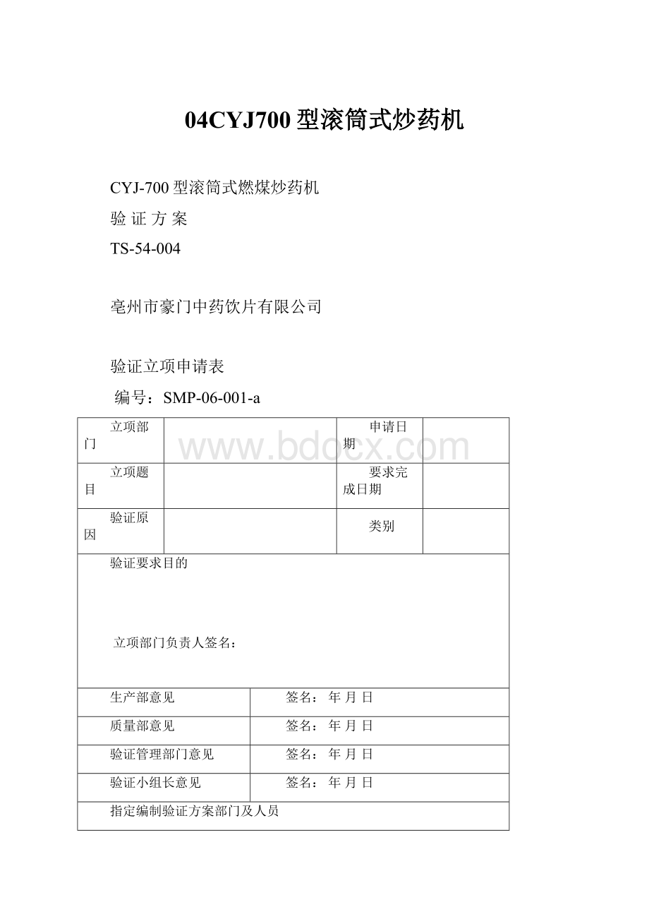 04CYJ700型滚筒式炒药机.docx