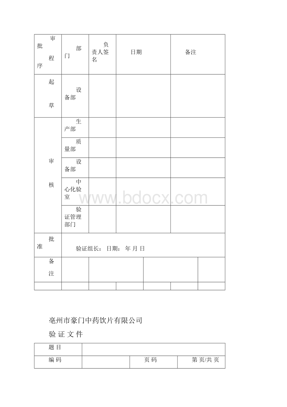 04CYJ700型滚筒式炒药机.docx_第3页