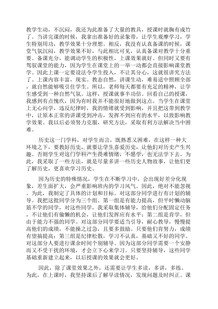 初中历史教师教学工作总结7篇.docx_第2页