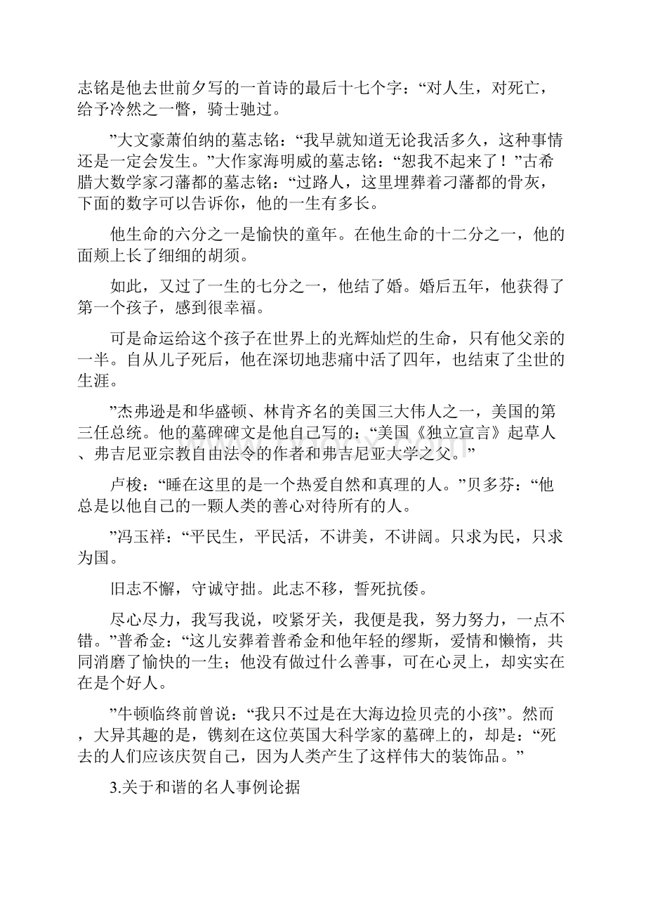 关于和谐的简短事例.docx_第3页