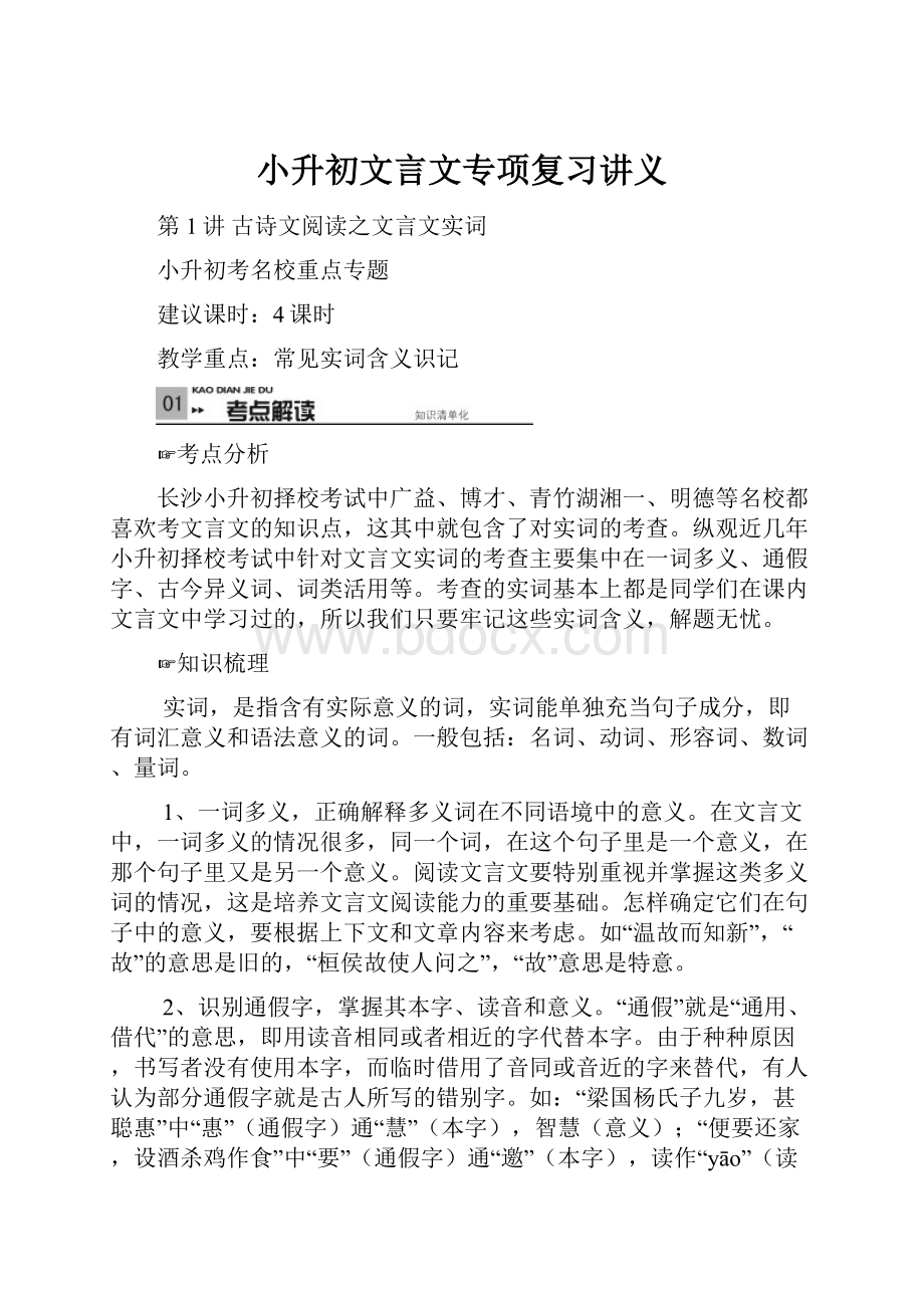 小升初文言文专项复习讲义.docx