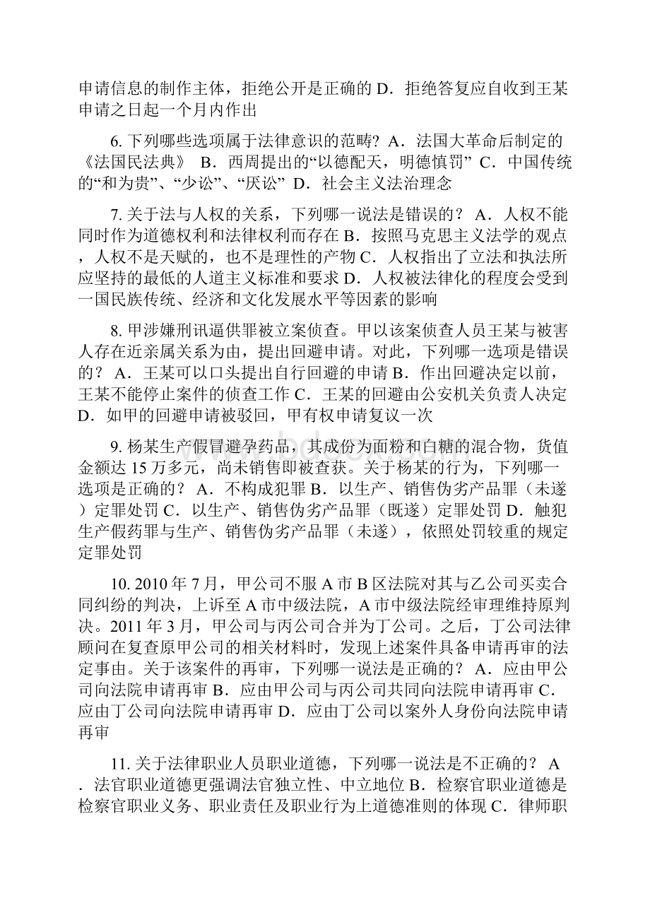 四川省上半年企业法律顾问考试质权考试题.docx_第2页