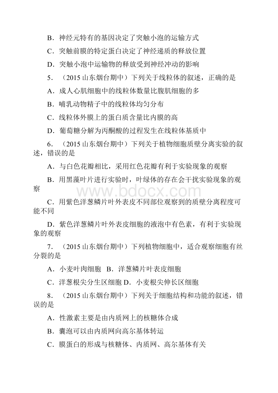 山东省烟台市届高三上学期期中考试生物试题.docx_第2页