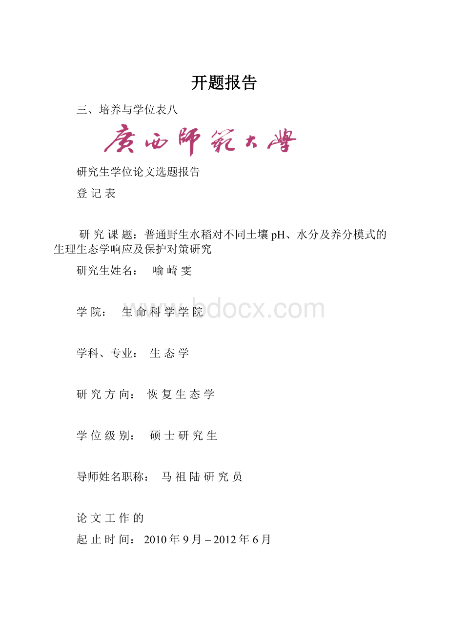 开题报告.docx