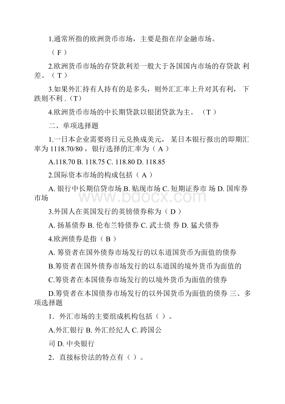 国际金融习题以及答案.docx_第3页