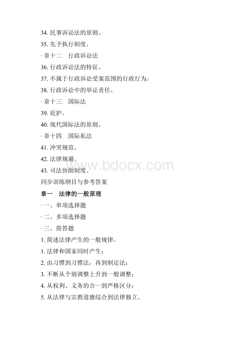 法学概论燕园教育.docx_第3页