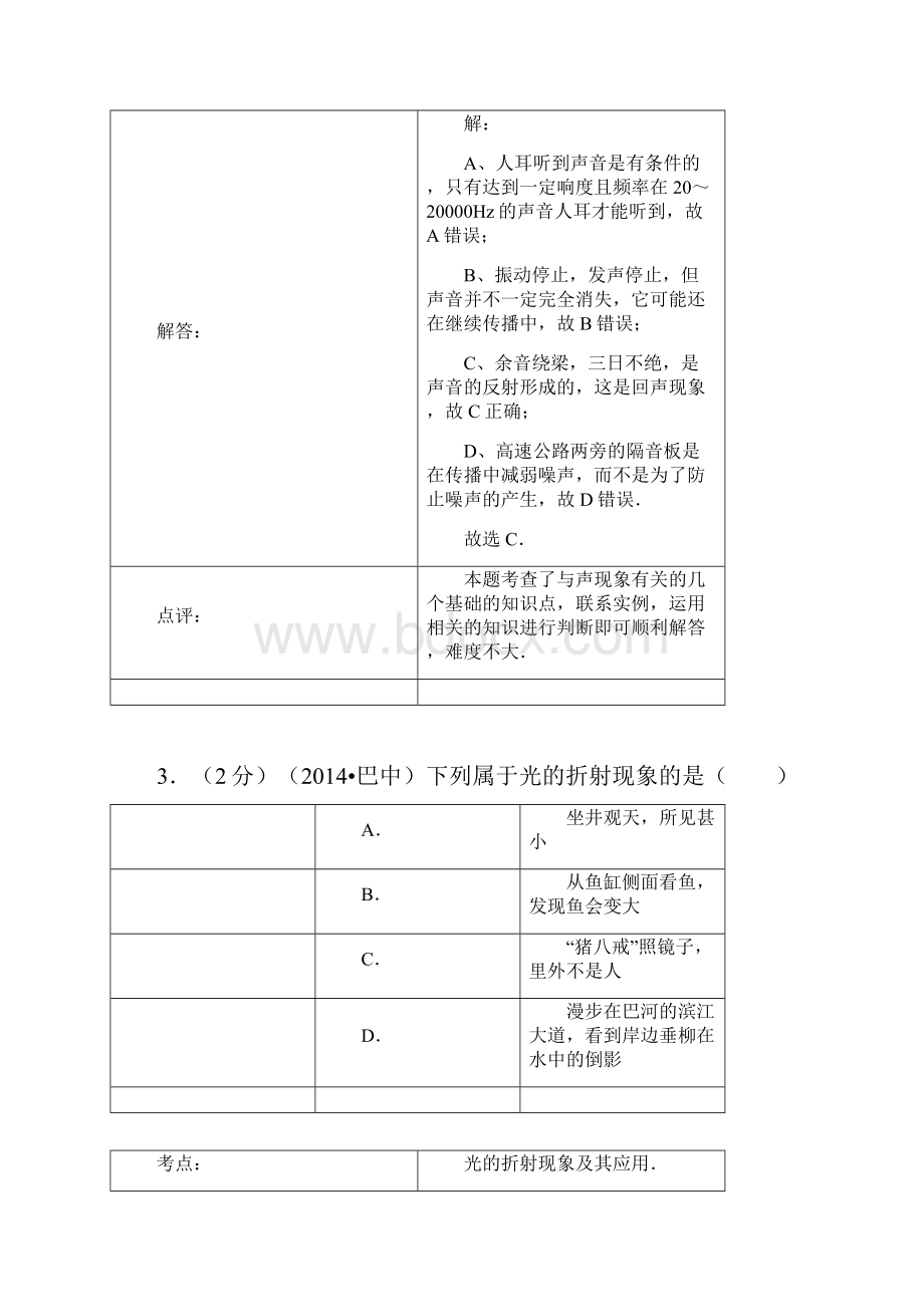 四川省巴中市中考物理试题word解析版.docx_第3页