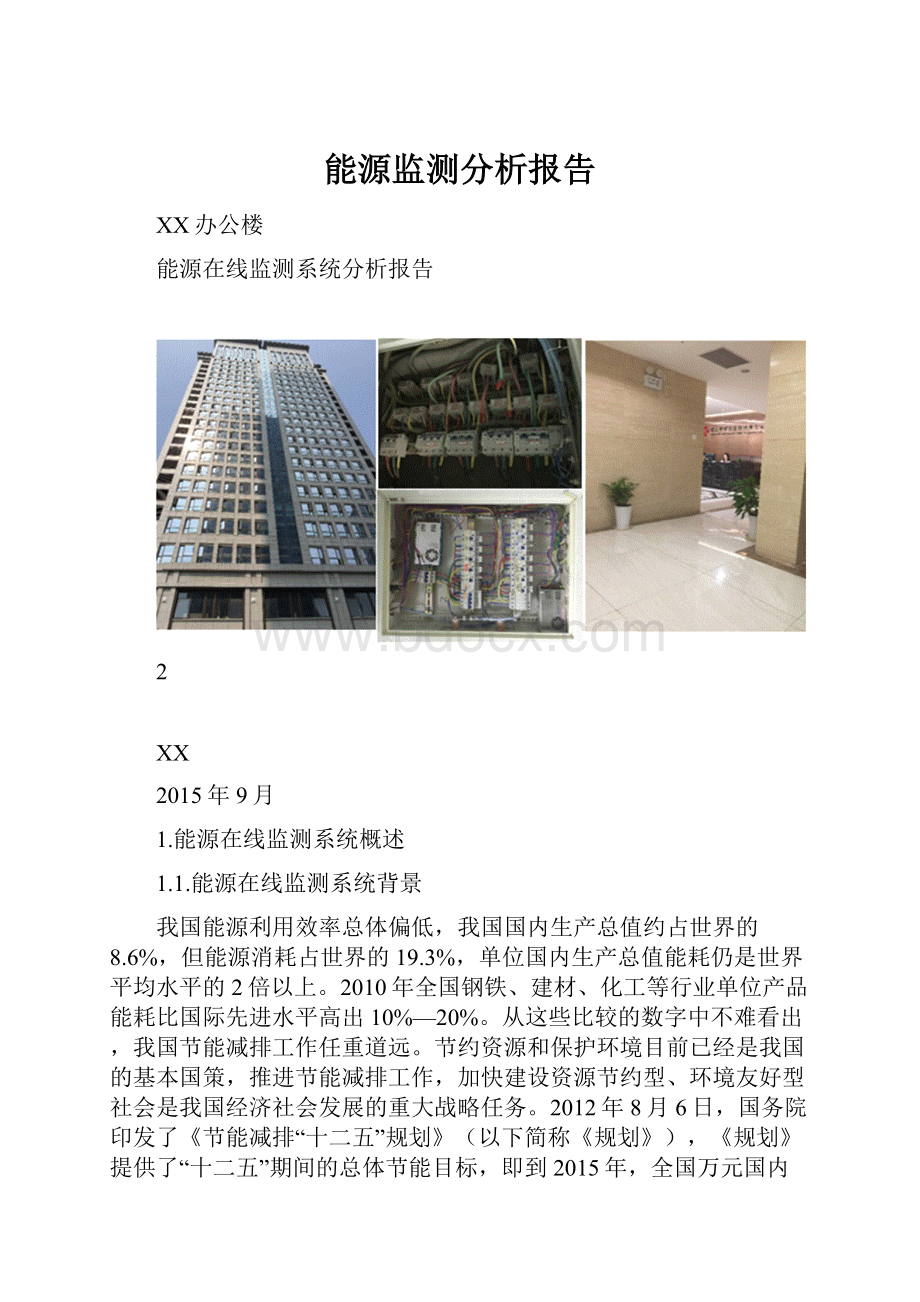 能源监测分析报告.docx