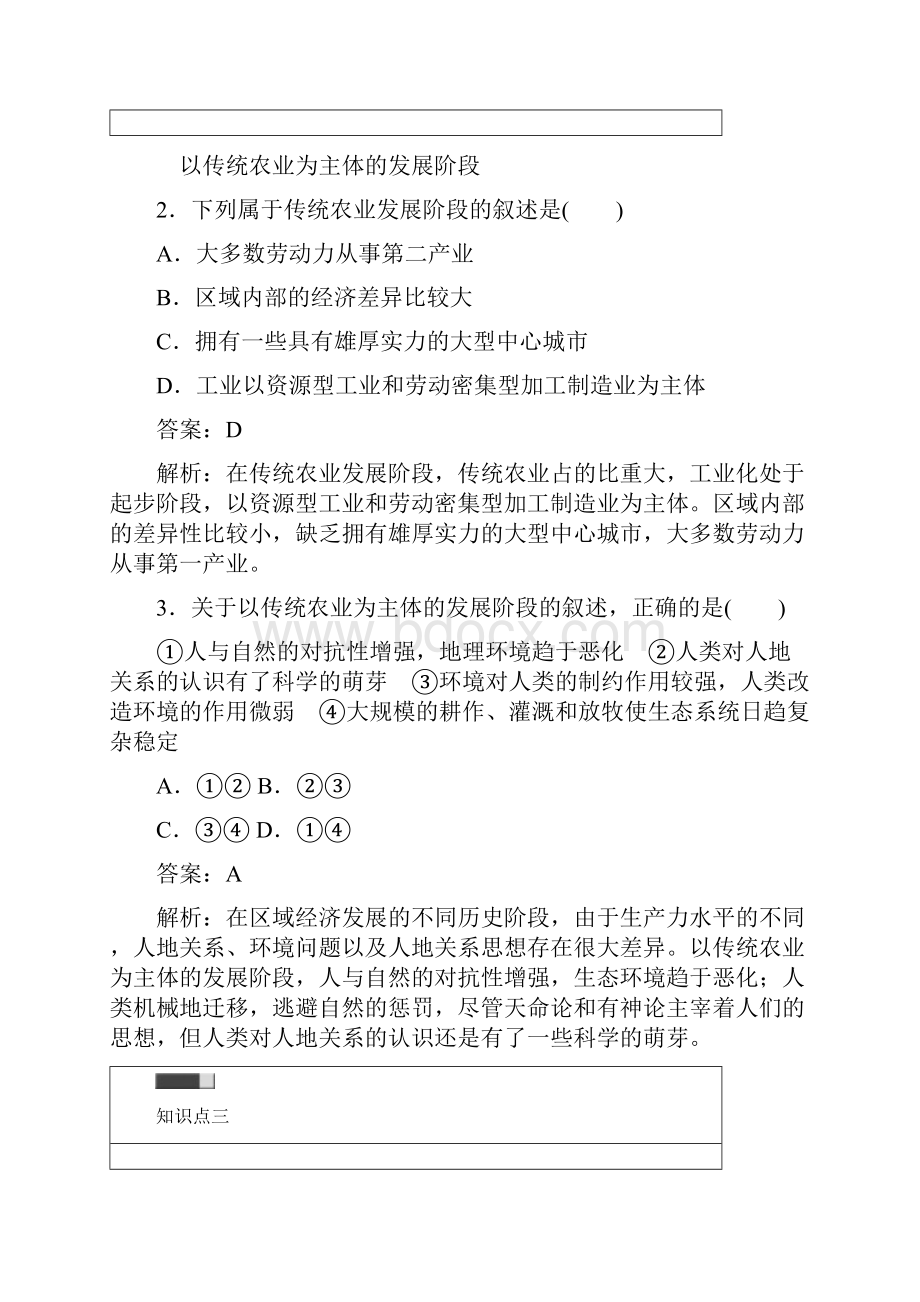 学年高中地理第一章区域地理环境与人类活动12区域发展阶段练习湘教版必修30519112.docx_第2页