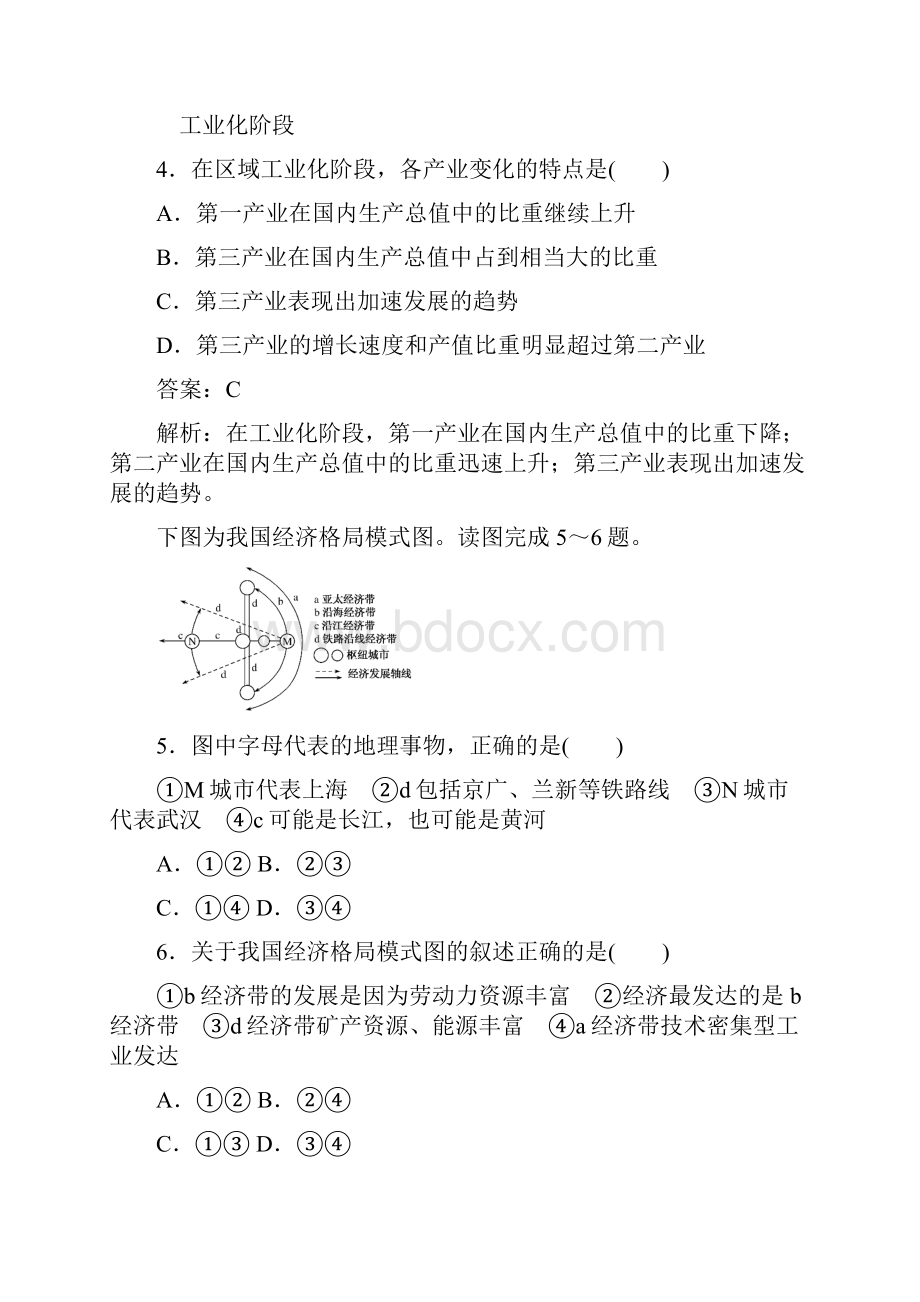 学年高中地理第一章区域地理环境与人类活动12区域发展阶段练习湘教版必修30519112.docx_第3页