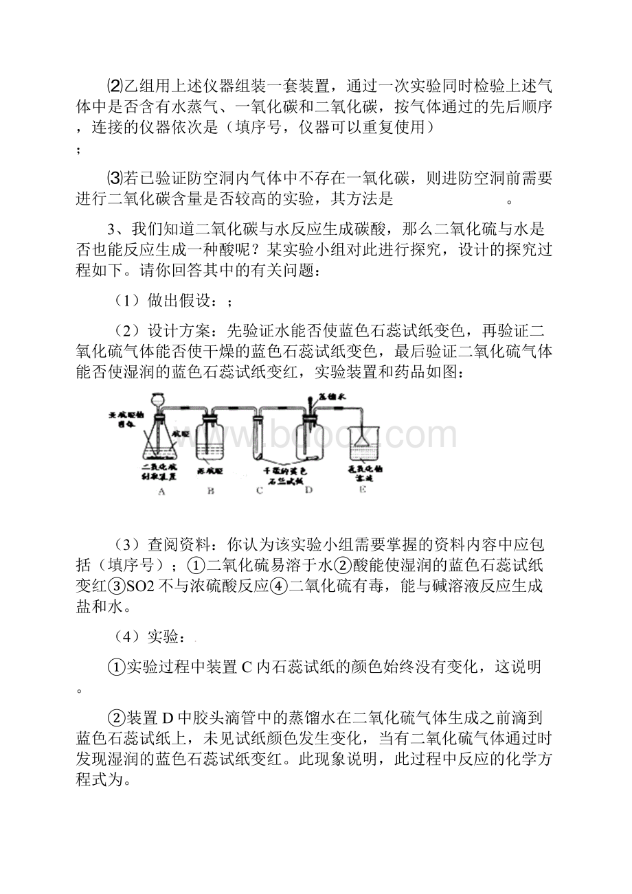 浙江省中考科学化学部分复习专题9化学综合题.docx_第2页