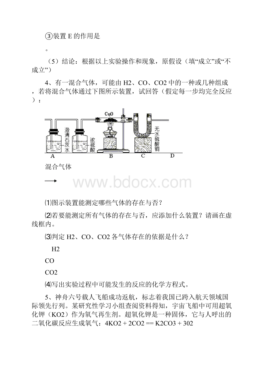 浙江省中考科学化学部分复习专题9化学综合题.docx_第3页