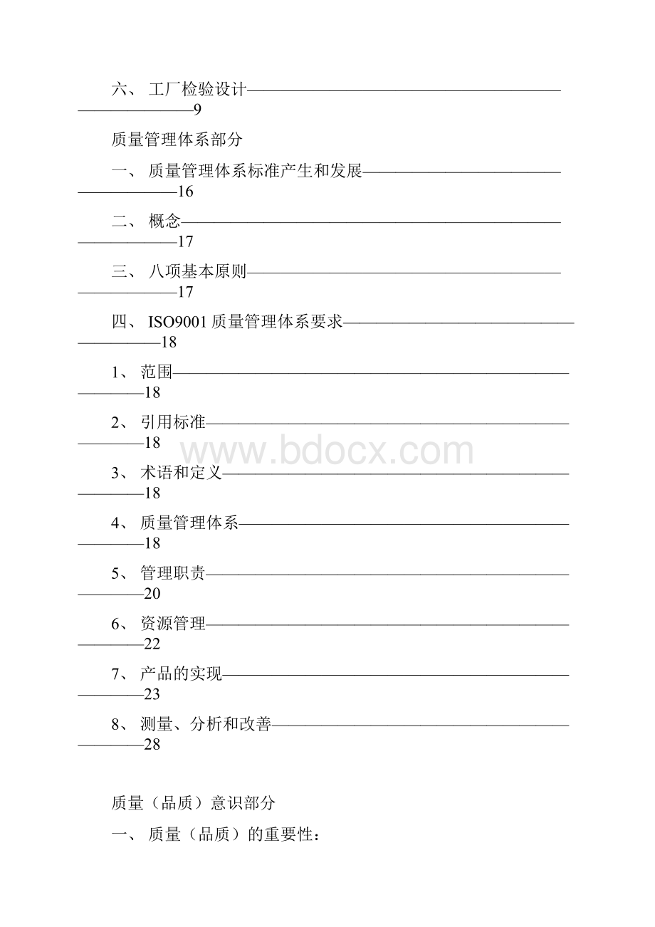 内部检验员质量培训的讲座.docx_第2页