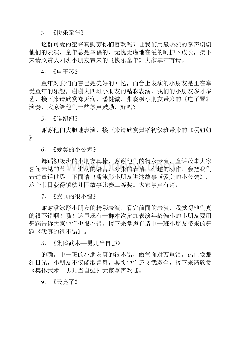 工作报告 幼儿小班成果汇报老师简单的开场白.docx_第2页